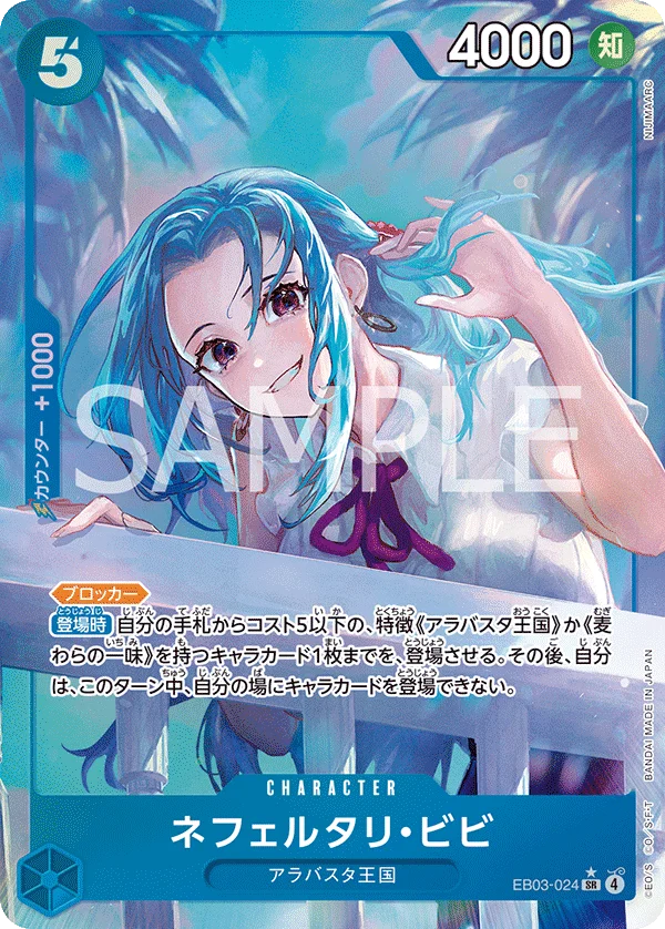 Nefeltari Vivi, ONE PIECE Heroines Edition EB03-024