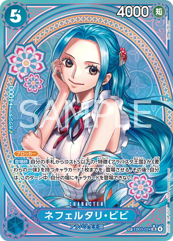 Nefeltari Vivi, ONE PIECE Heroines Edition EB03-024