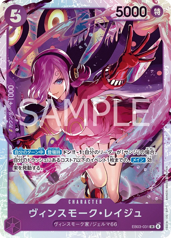 Vinsmoke Reiju, ONE PIECE Heroines Edition EB03-031