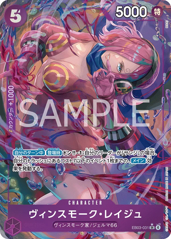 Vinsmoke Reiju, ONE PIECE Heroines Edition EB03-031