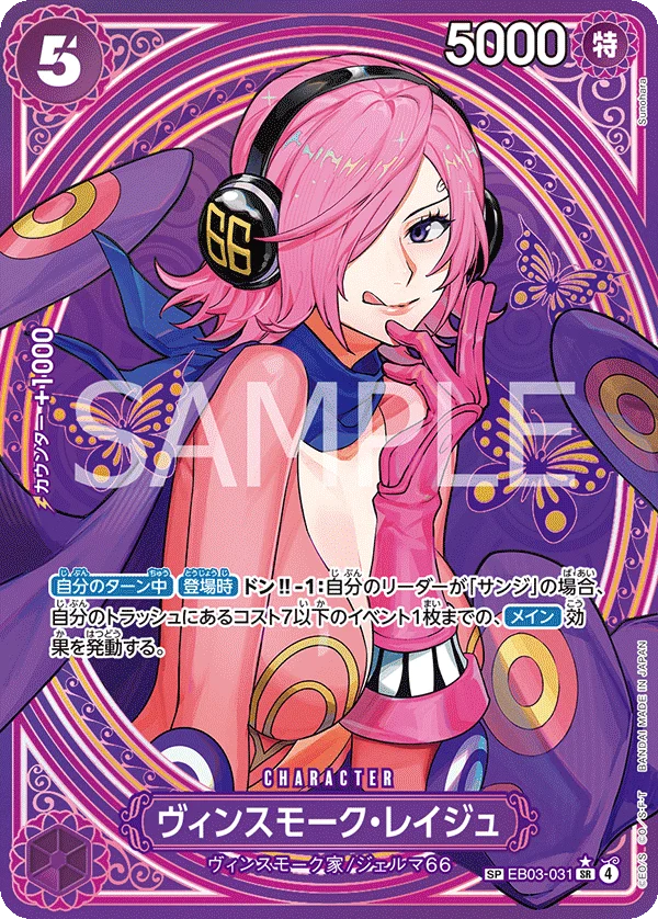 Vinsmoke Reiju, ONE PIECE Heroines Edition EB03-031