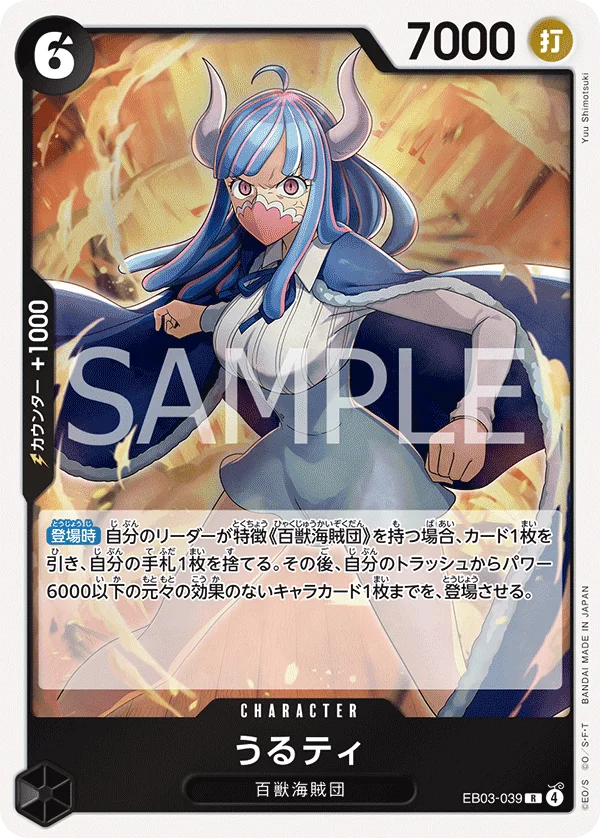Ulti, ONE PIECE Heroines Edition EB03-039