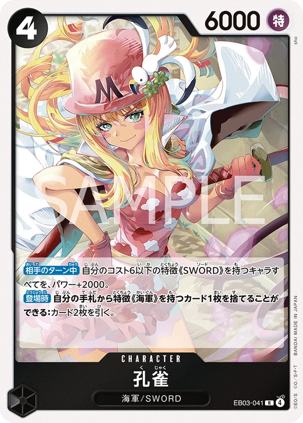 Kujyaku, ONE PIECE Heroines Edition EB03-041