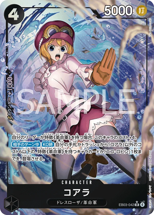 Koala, ONE PIECE Heroines Edition EB03-042
