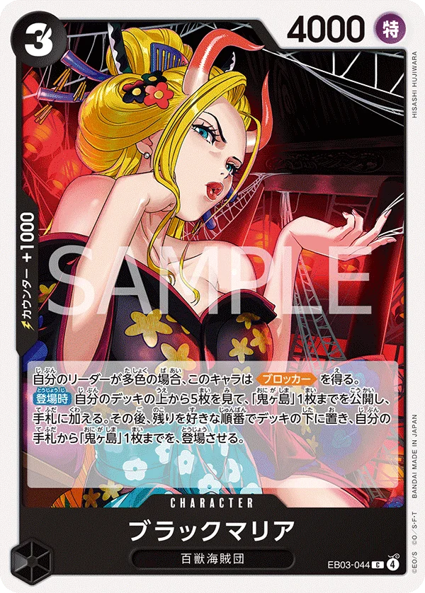 Black Maria, ONE PIECE Heroines Edition EB03-044