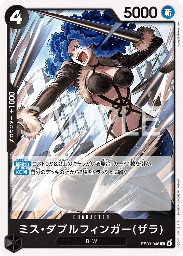 Miss Doublefinger(Zala), ONE PIECE Heroines Edition EB03-046