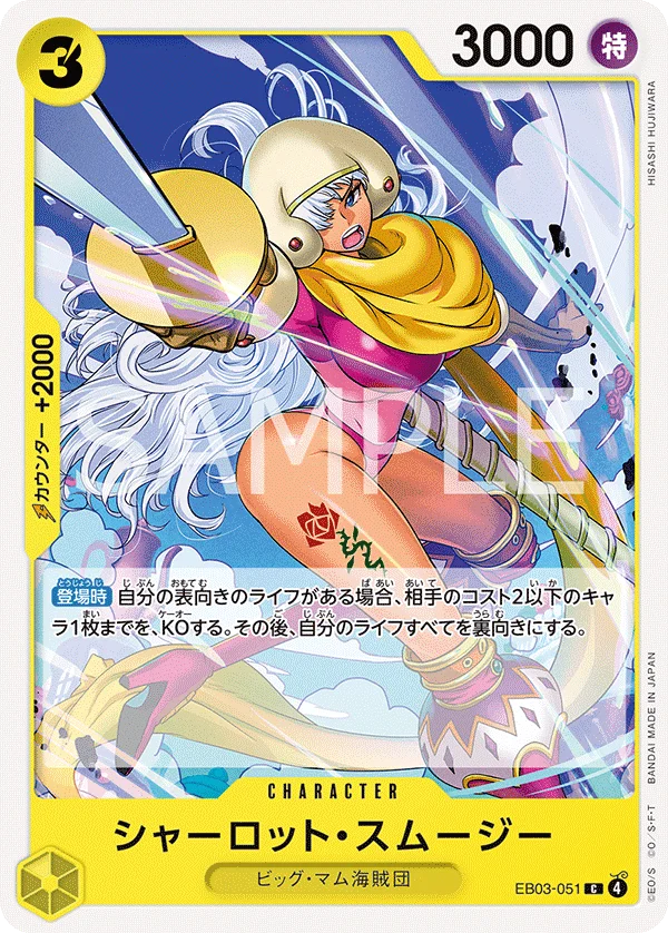 Charlotte Smoothie, ONE PIECE Heroines Edition EB03-051