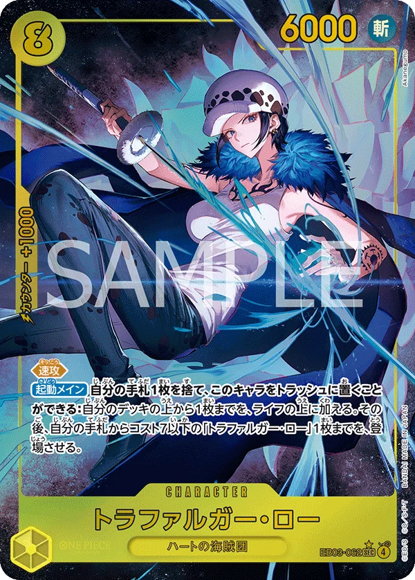 Trafalgar Law, ONE PIECE Heroines Edition EB03-062