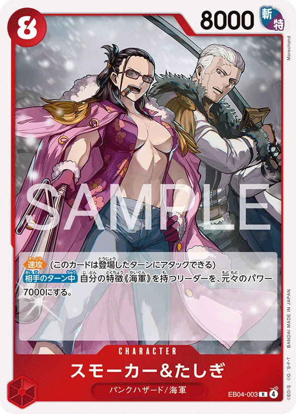 Smoker & Tashigi, EGGHEAD CRISIS EB04-003
