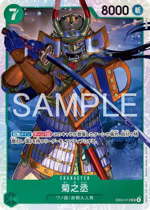 Kikunojo, EGGHEAD CRISIS EB04-012