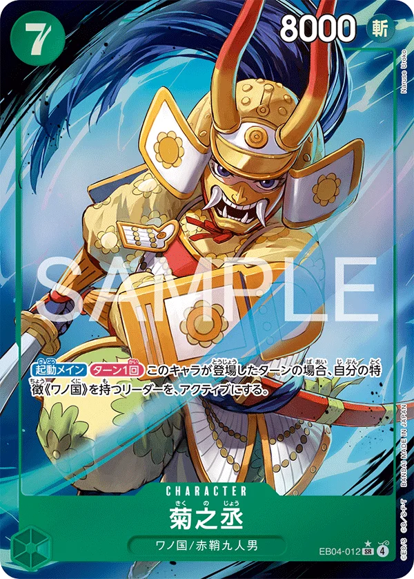 Kikunojo, EGGHEAD CRISIS EB04-012