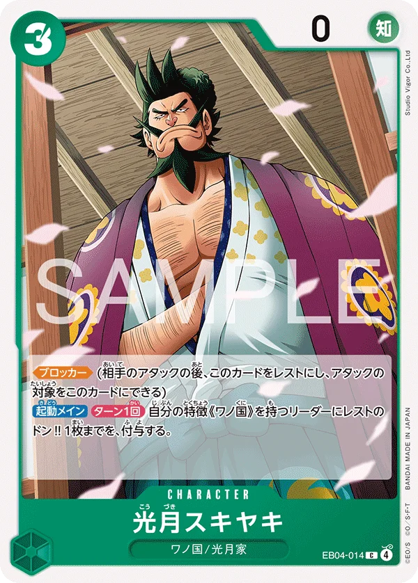 Kouzuki Sukiyaki, EGGHEAD CRISIS EB04-014