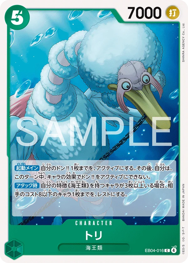 Bird Neptunian, EGGHEAD CRISIS EB04-016