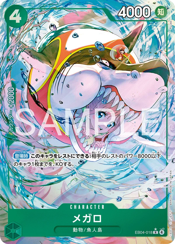 Megalo, EGGHEAD CRISIS EB04-018