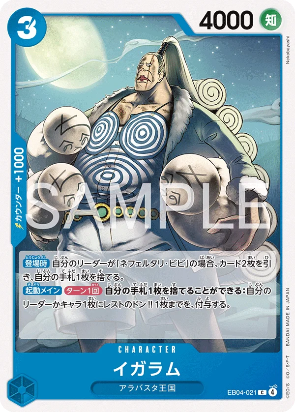 Igaram, EGGHEAD CRISIS EB04-021