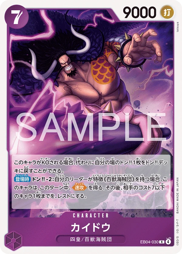 Kaido, EGGHEAD CRISIS EB04-030