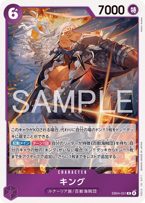 King, EGGHEAD CRISIS EB04-031