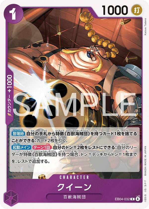Queen, EGGHEAD CRISIS EB04-032