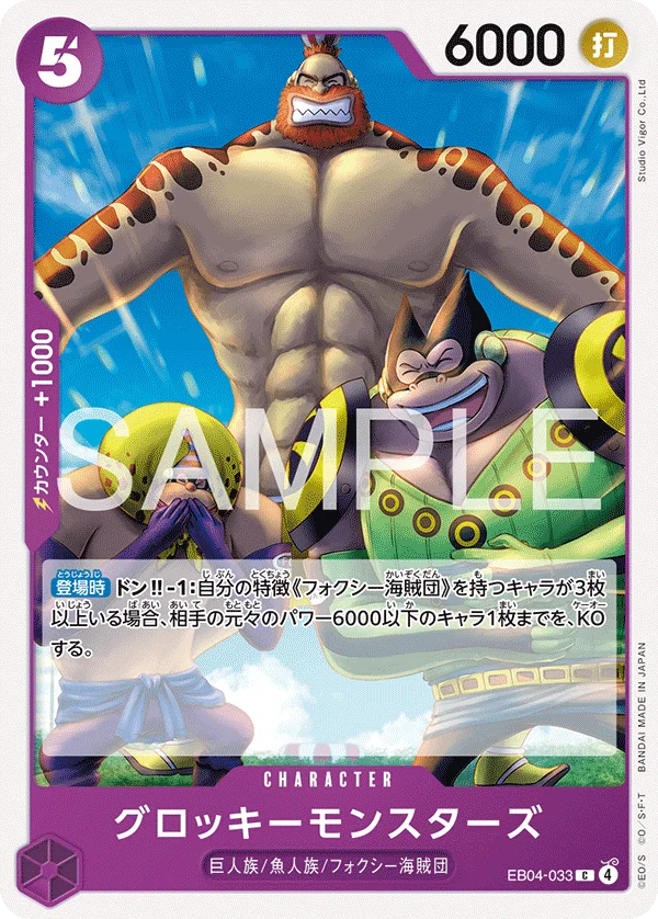 Groggy Monsters, EGGHEAD CRISIS EB04-033
