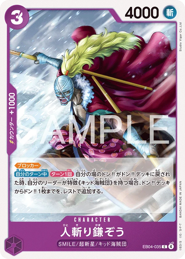 Hitokiri Kamazo, EGGHEAD CRISIS EB04-035