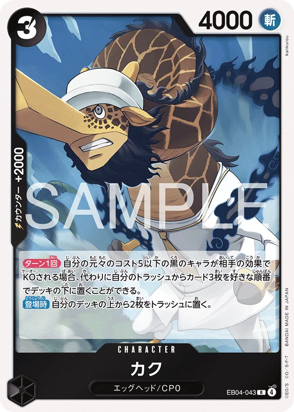 Kaku, EGGHEAD CRISIS EB04-043