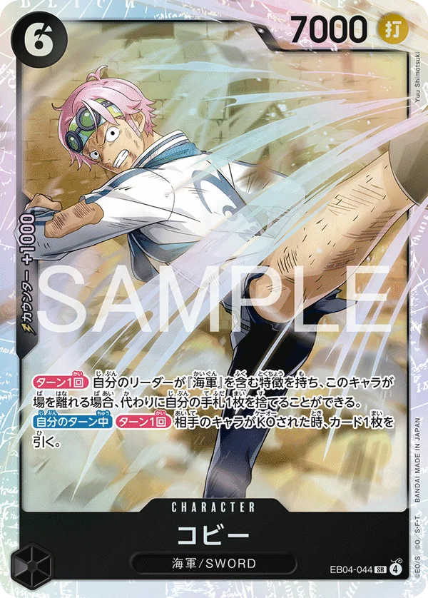 Koby, EGGHEAD CRISIS EB04-044