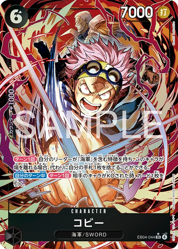 Koby, EGGHEAD CRISIS EB04-044