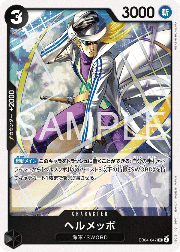 Helmeppo, EGGHEAD CRISIS EB04-047