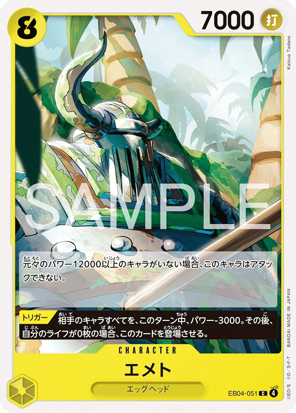 Emet, EGGHEAD CRISIS EB04-051