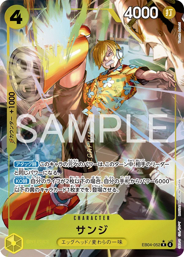 Sanji, EGGHEAD CRISIS EB04-052