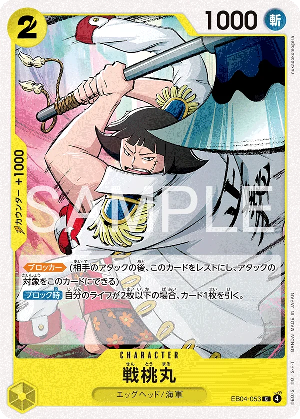 Sentomaru, EGGHEAD CRISIS EB04-053