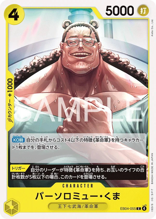 Bartholomew Kuma, EGGHEAD CRISIS EB04-055