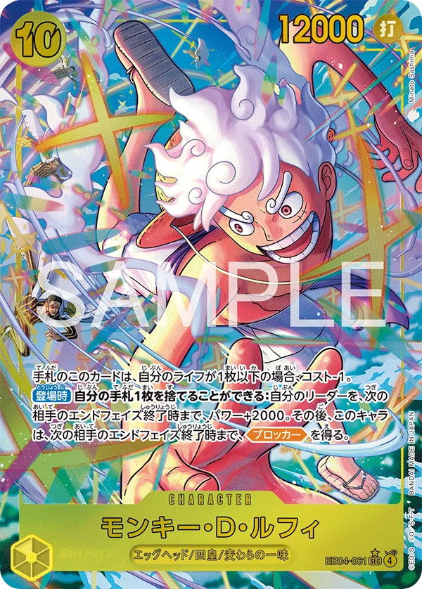 Monkey.D.Luffy, EGGHEAD CRISIS EB04-061