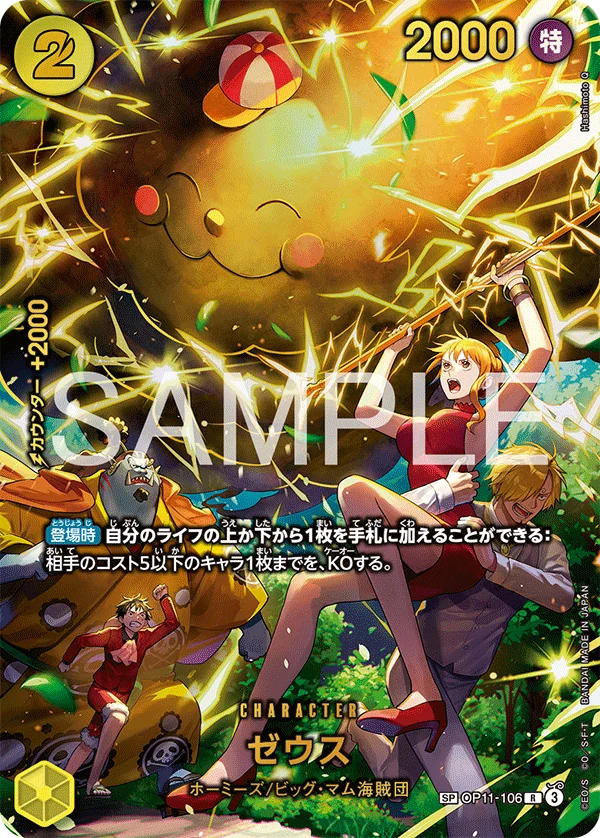 Zeus, EGGHEAD CRISIS OP11-106