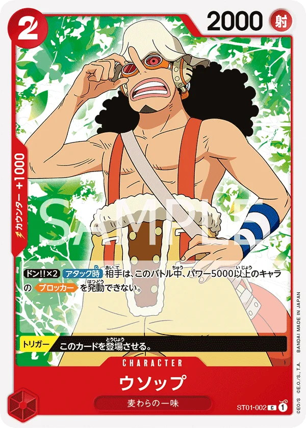 Usopp, ファミリーデッキセット ST01-002
