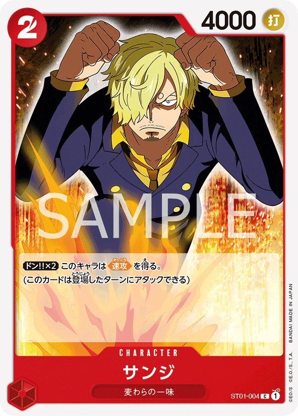 Sanji, ファミリーデッキセット ST01-004