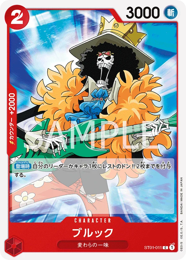 Brook, ファミリーデッキセット ST01-011