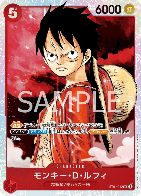 Monkey.D.Luffy, ファミリーデッキセット ST01-012