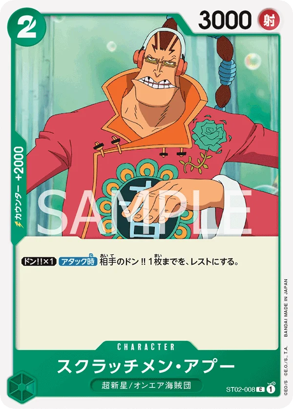 Scratchmen Apoo, ファミリーデッキセット ST02-008