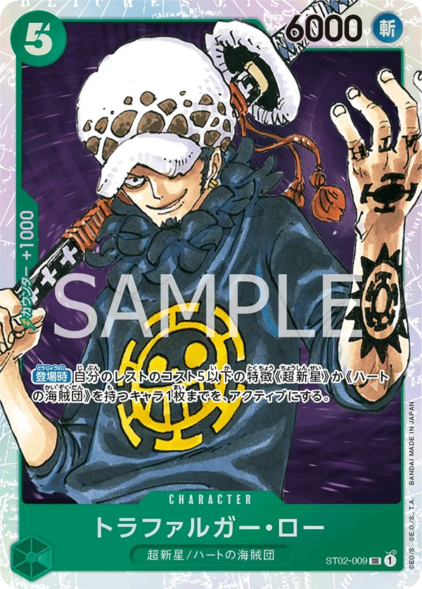 Trafalgar Law, ファミリーデッキセット ST02-009