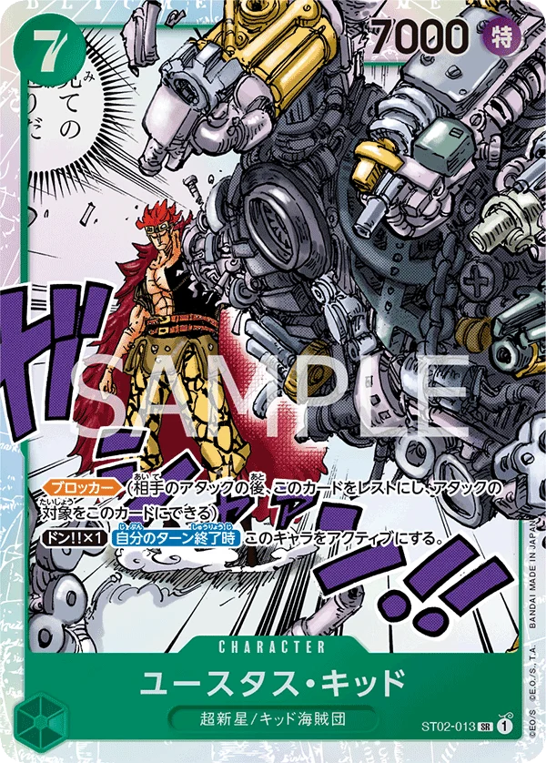Eustass"Captain"Kid, ファミリーデッキセット ST02-013