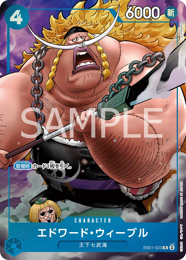 Edward Weevil, 限定商品収録カード EB01-023