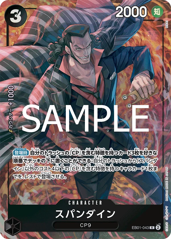 Spandine, 限定商品収録カード EB01-043