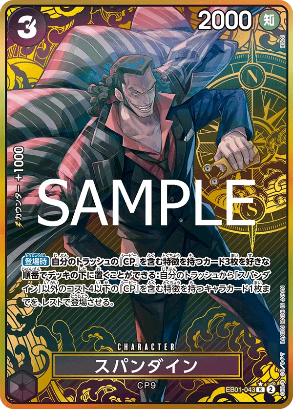 Spandine, 限定商品収録カード EB01-043