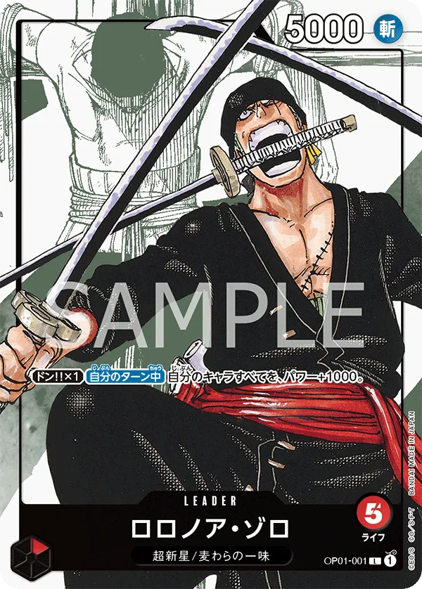 Roronoa Zoro, 限定商品収録カード OP01-001