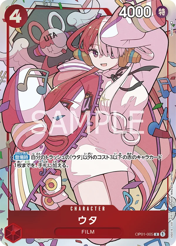 Uta, 限定商品収録カード OP01-005