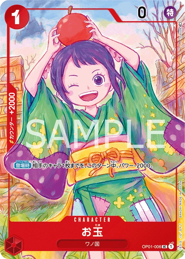 Otama, 限定商品収録カード OP01-006