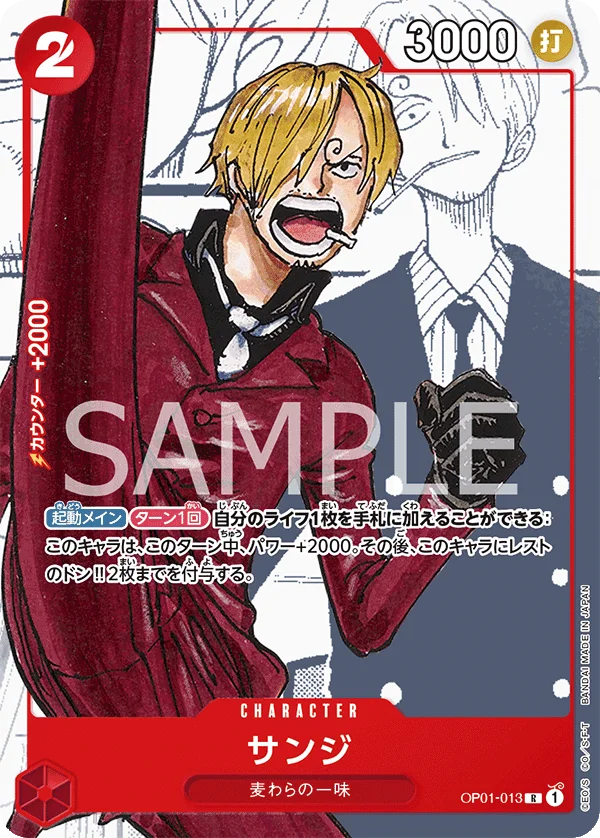 Sanji, 限定商品収録カード OP01-013