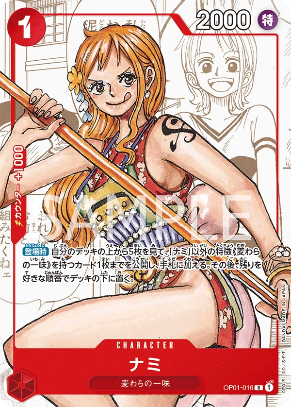 Nami, 限定商品収録カード OP01-016