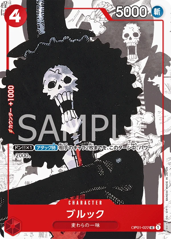 Brook, 限定商品収録カード OP01-022